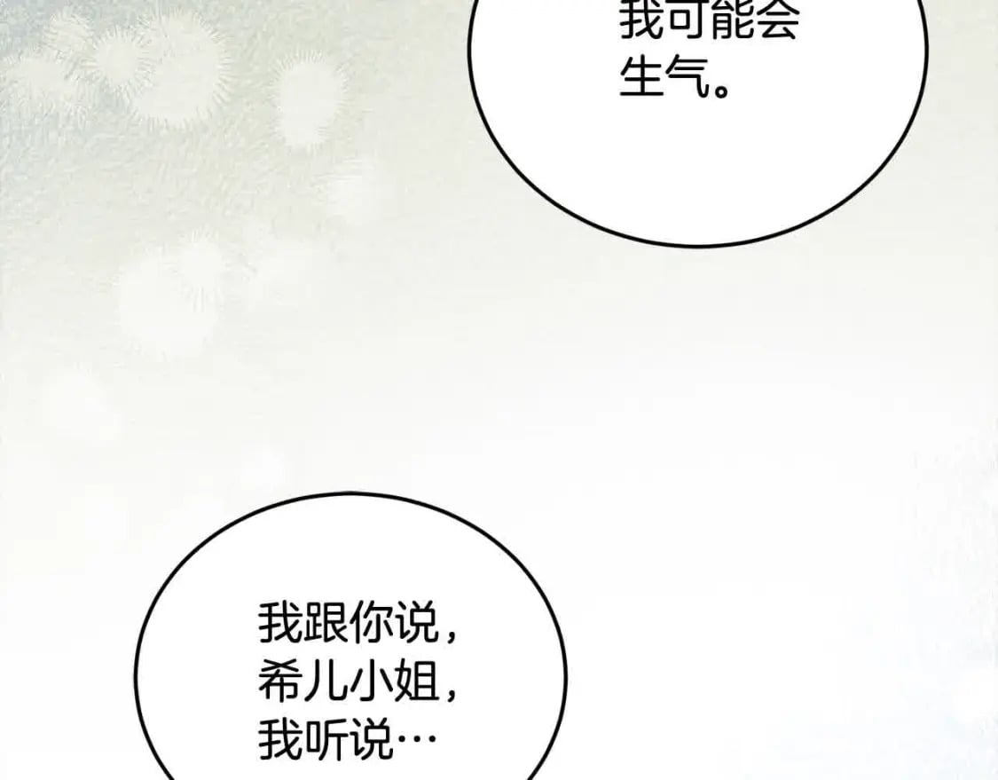 坏蛋们的掌上千金漫画免费阅读漫画,第94话 联手2图