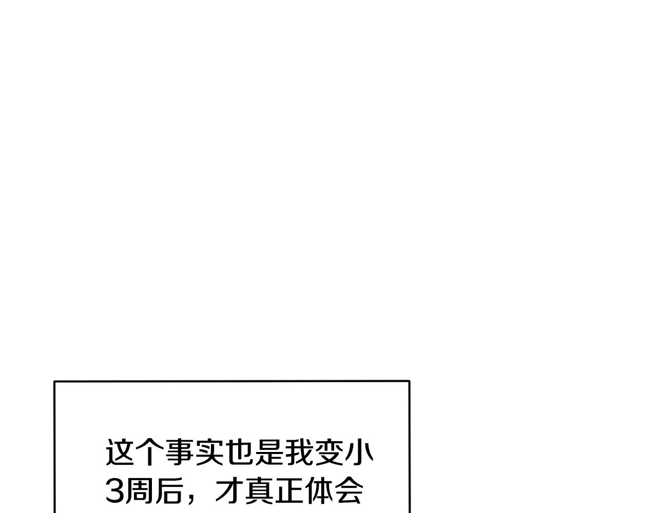 坏蛋们的掌上千金全集免费阅读漫画,第3话 我被送人了！1图