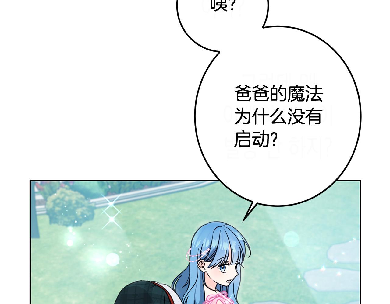 坏蛋们的掌上千金原名漫画,第53话 梦想是嫁给你！1图