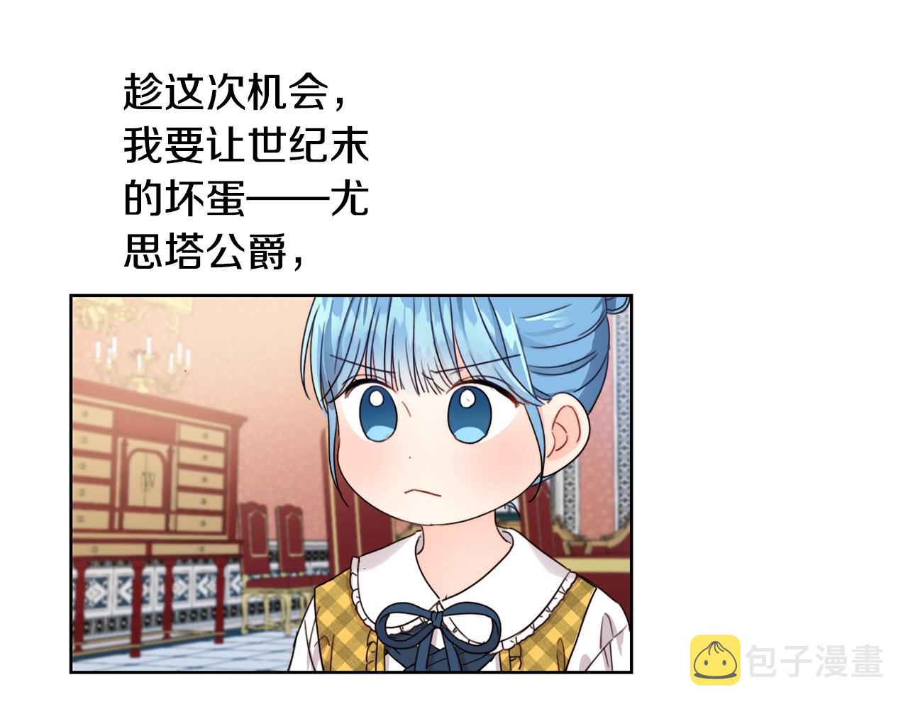 坏蛋们的掌上千金小说免费阅读漫画,第11话 大公在哪里？2图