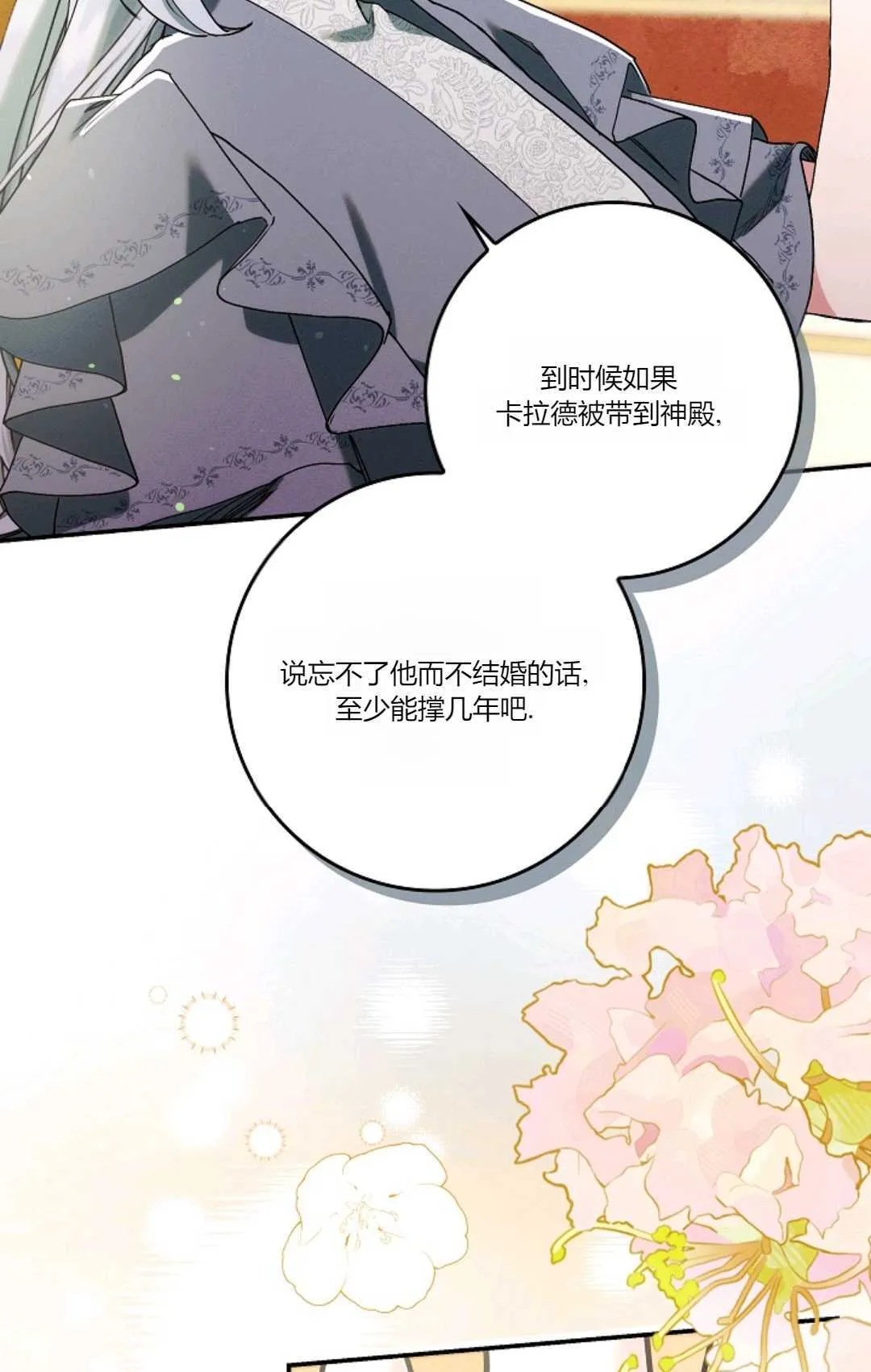 和时日不多的恋人过着非婚生活漫画,第14话2图