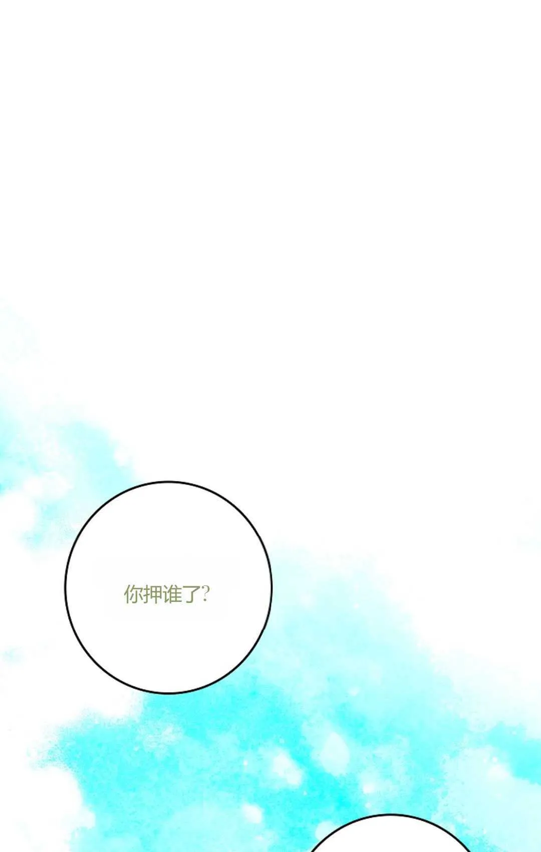 和时日不多的恋人过着非婚生活漫画,第29话1图