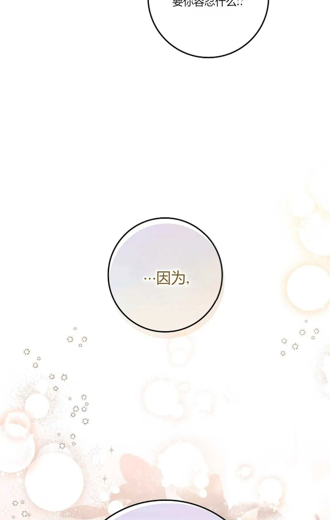 和时日不多的恋人过着非婚生活漫画,第09话2图