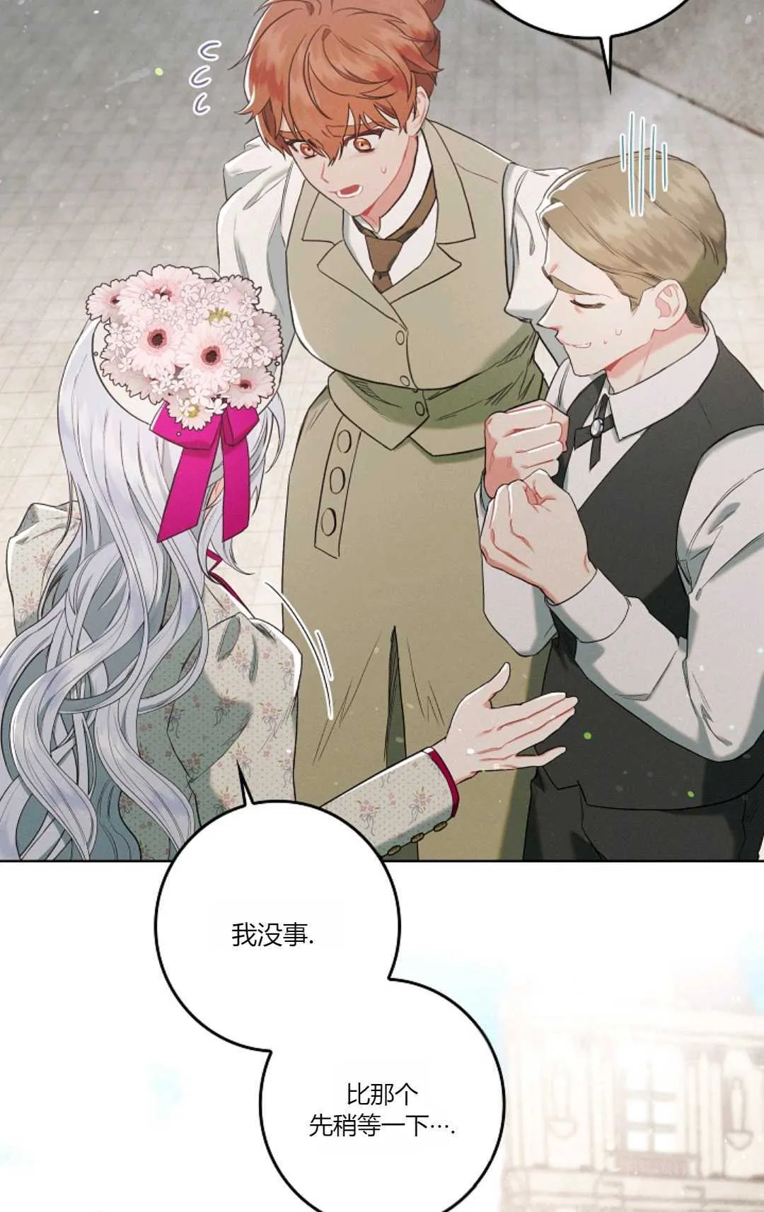 和时日不多的恋人过着非婚生活漫画,第02话1图
