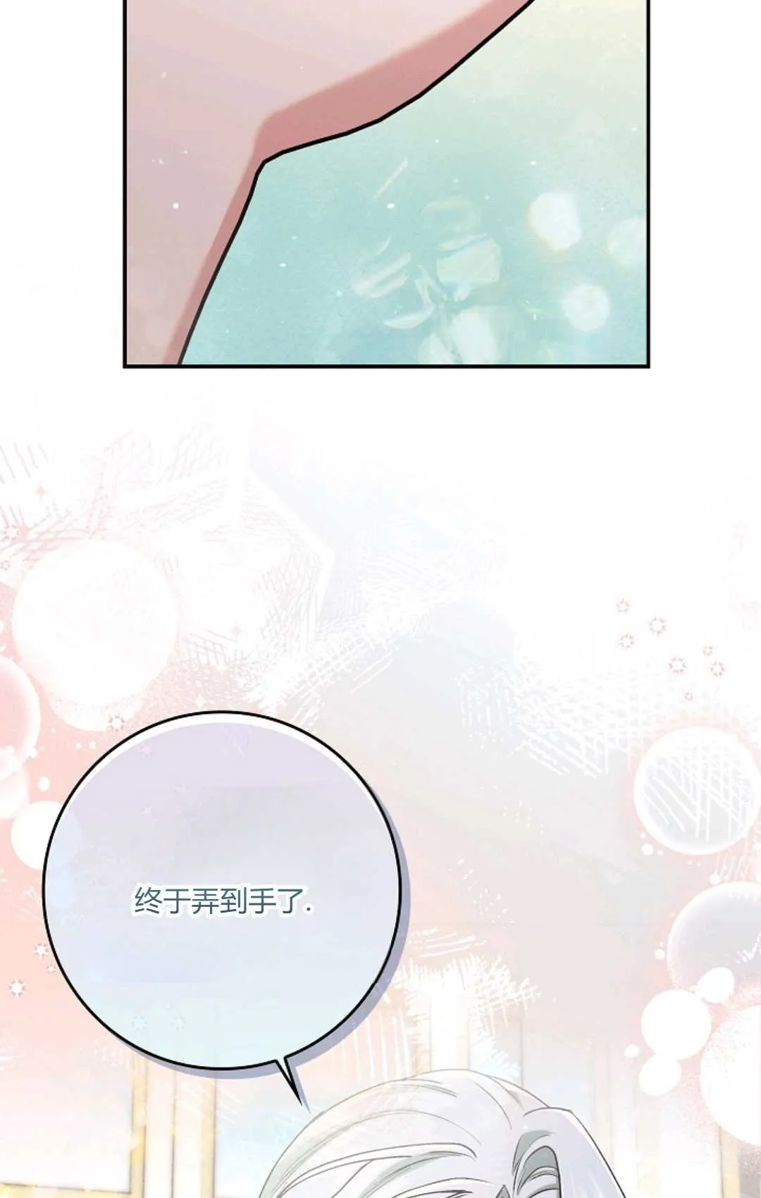 和时日不多的恋人过着非婚生活漫画,第14话2图