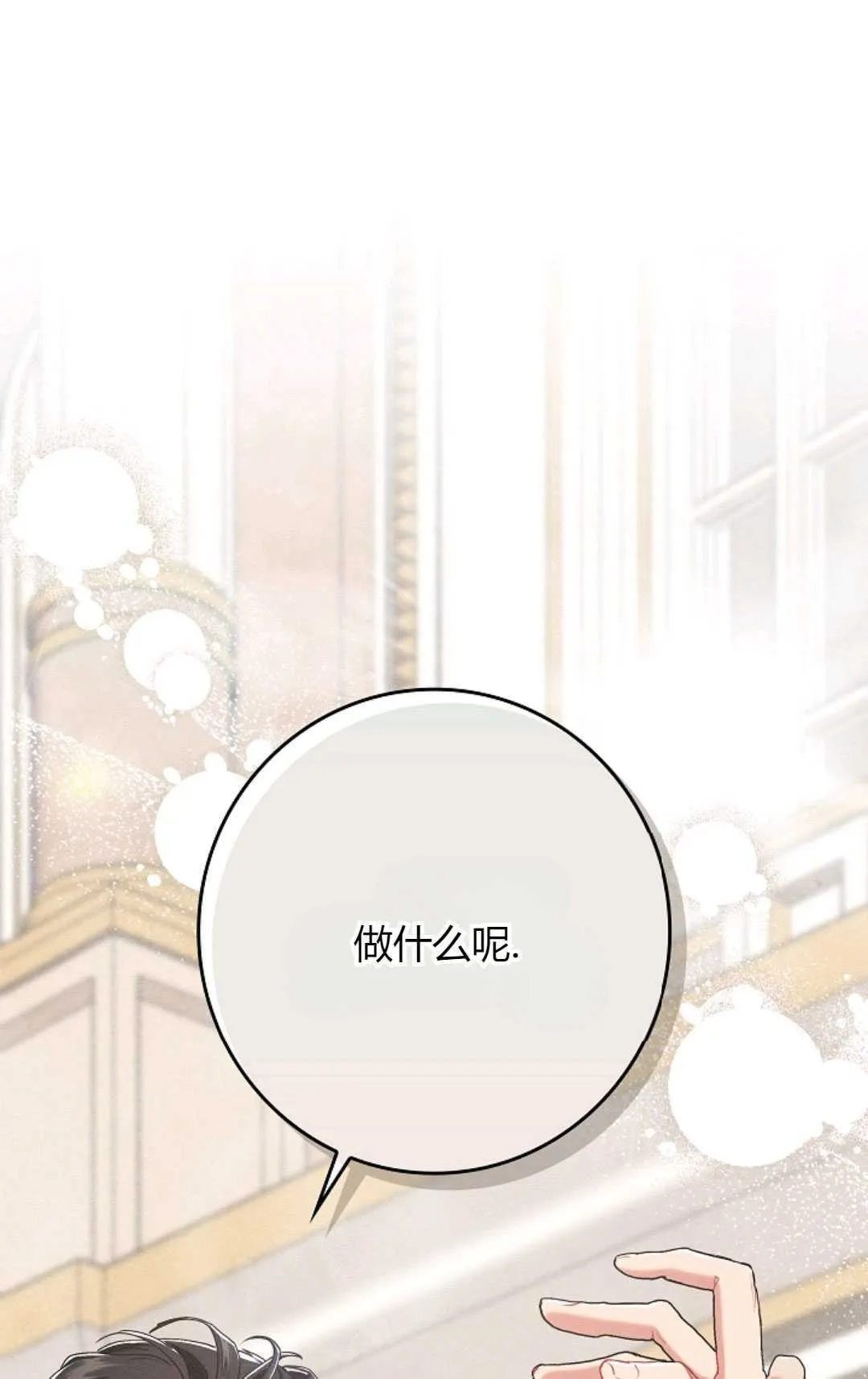 和时日不多的恋人过着非婚生活漫画,第19话1图