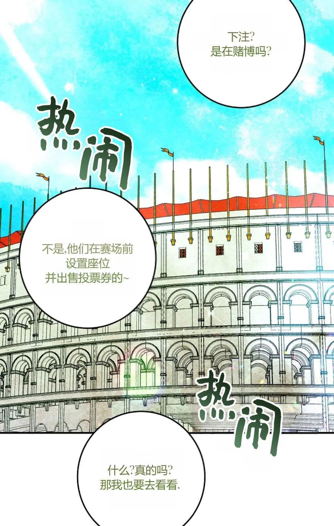 和时日不多的恋人过着非婚生活漫画,第29话2图