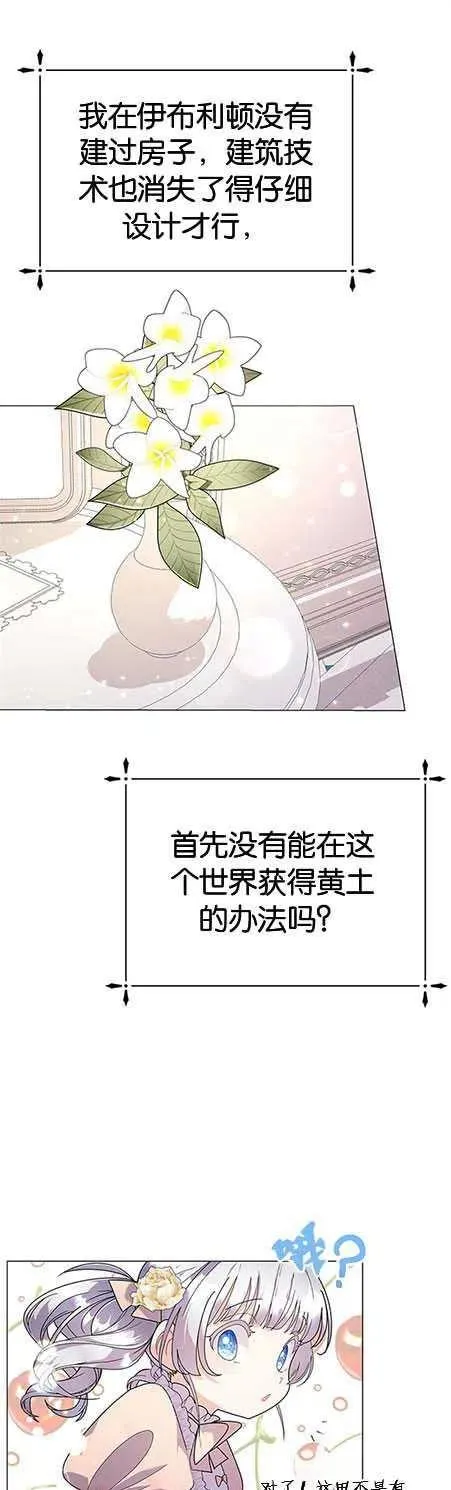 婴儿建筑师即将隐退漫画,第15话1图