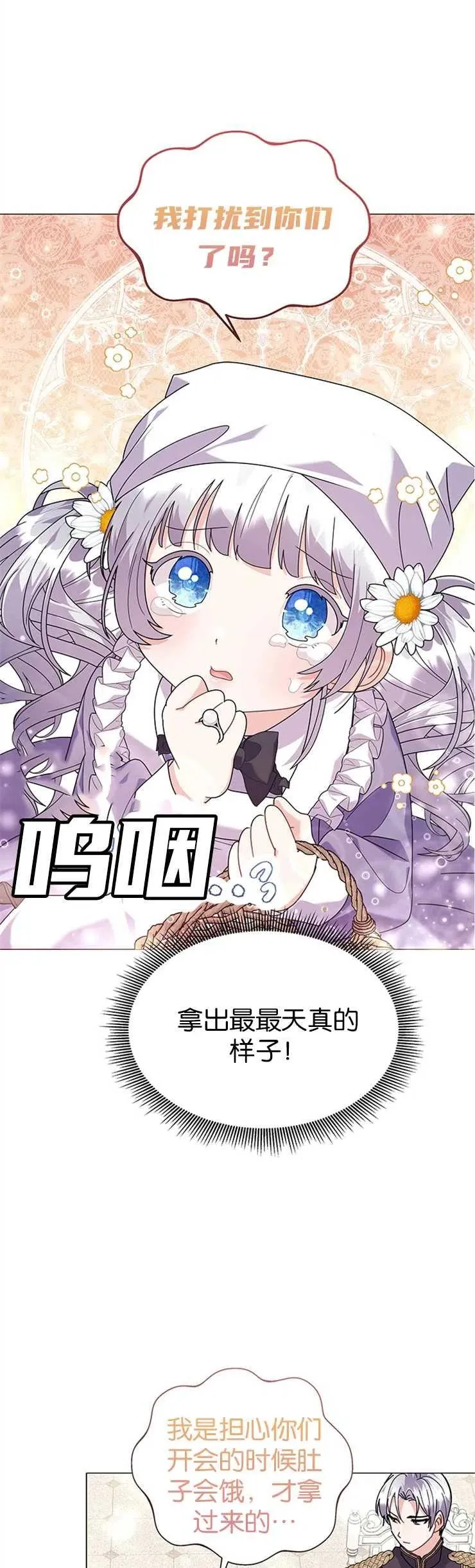 婴儿建筑师即将隐退漫画,第32话2图