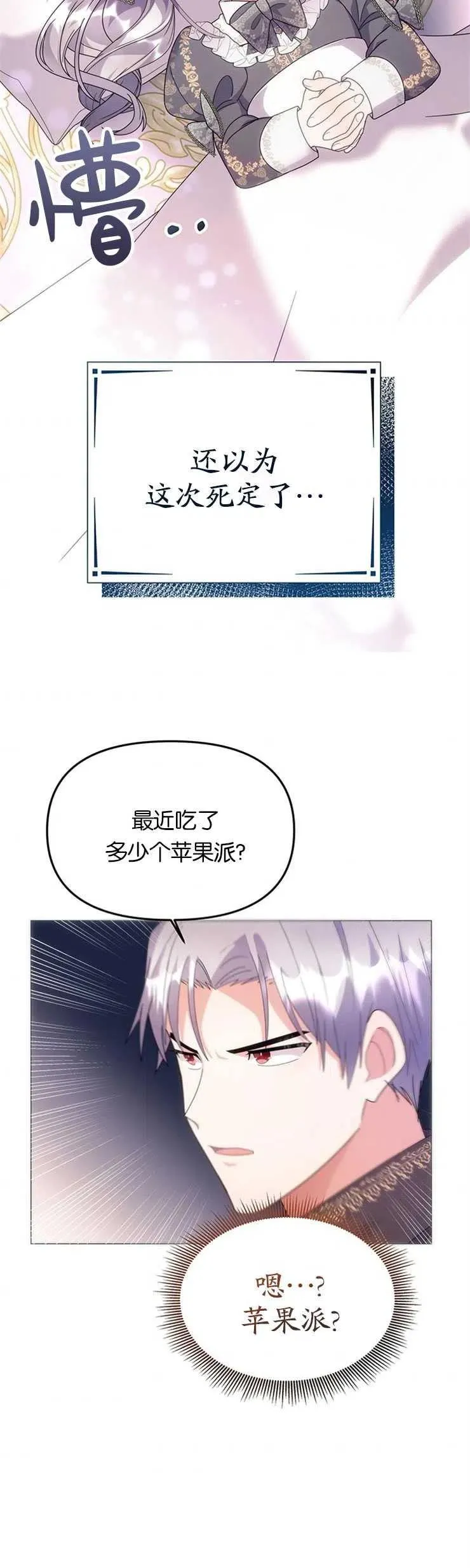 婴儿建筑师即将隐退漫画,第11话1图