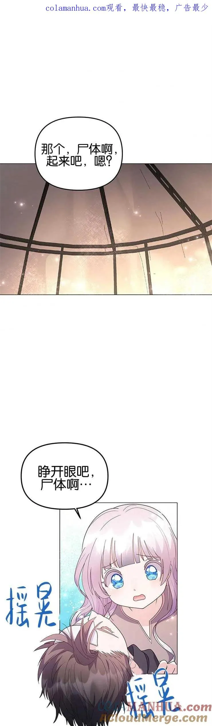 婴儿建筑师即将隐退免费观看全集漫画,第07话1图