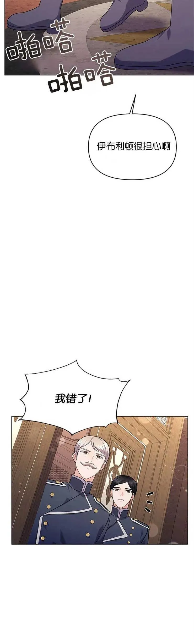 小小婴儿建筑师即将隐退漫画,第17话2图