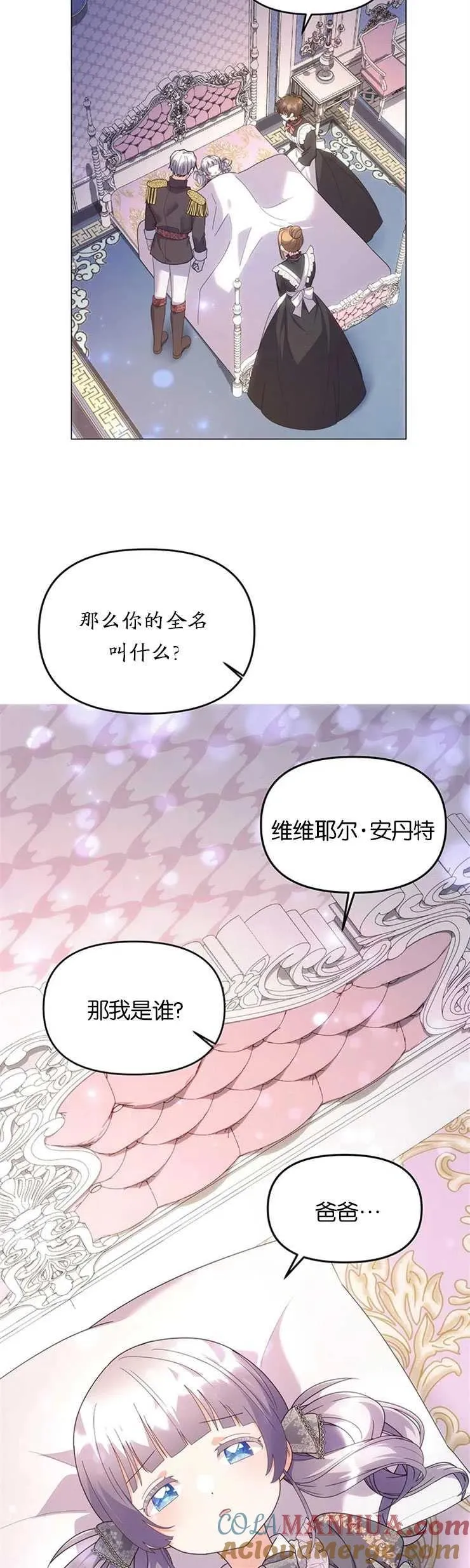 婴儿建筑师即将隐退漫画,第11话2图