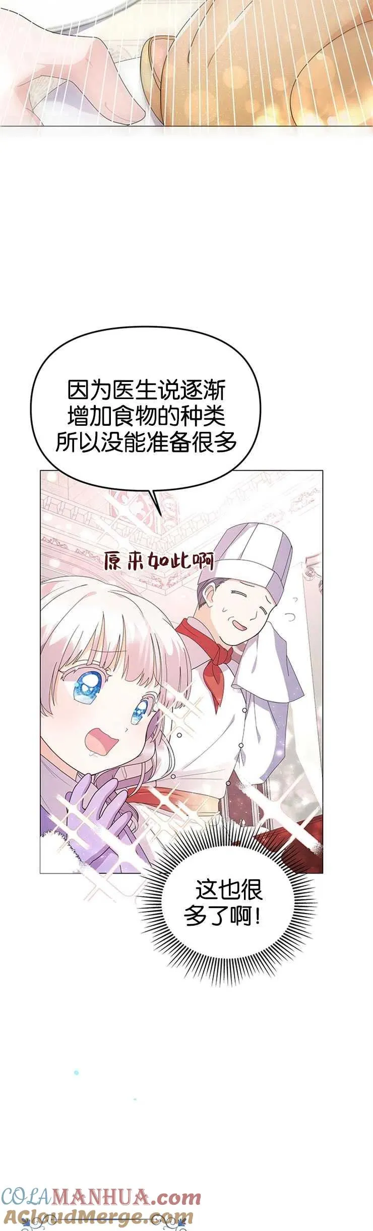 下载宝宝建筑工程师漫画,第03话2图