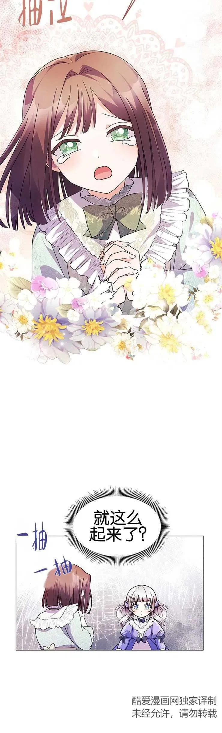 婴儿建筑师即将隐退漫画,第13话2图