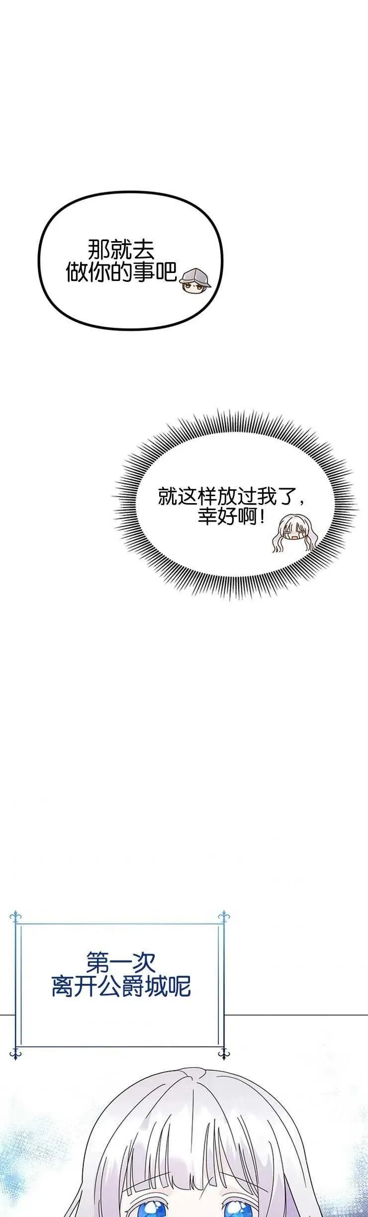婴儿建筑师即将隐退漫画,第05话2图