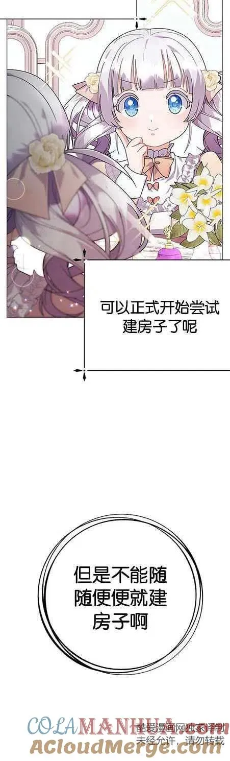 婴儿建筑师即将隐退免费观看漫画漫画,第15话2图