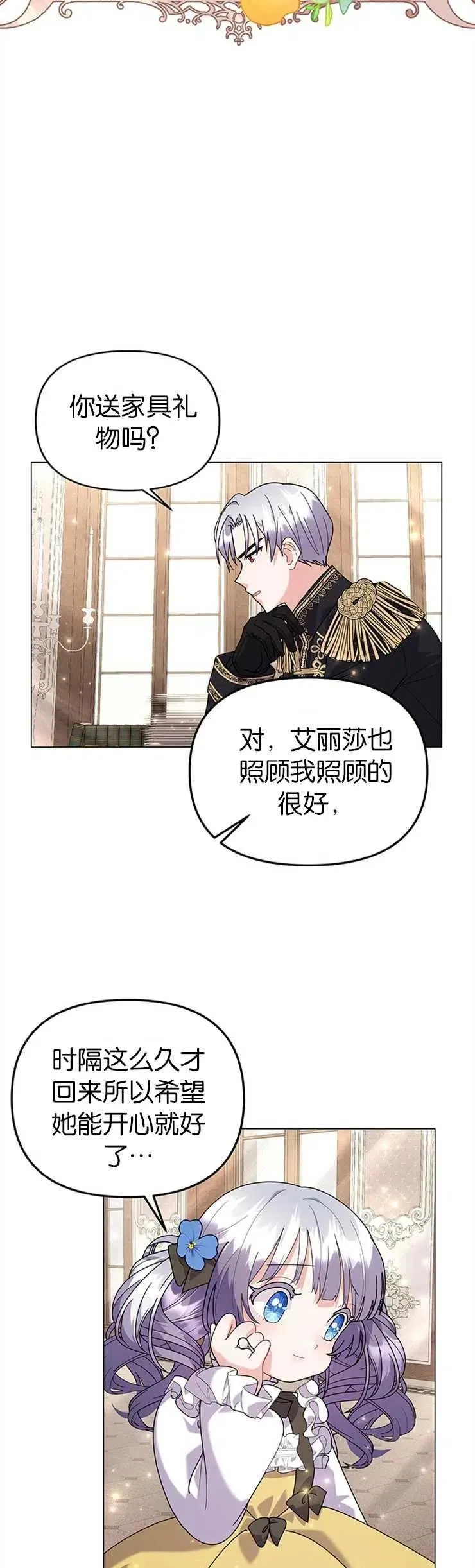 婴儿建筑师即将引退漫画,第30话2图