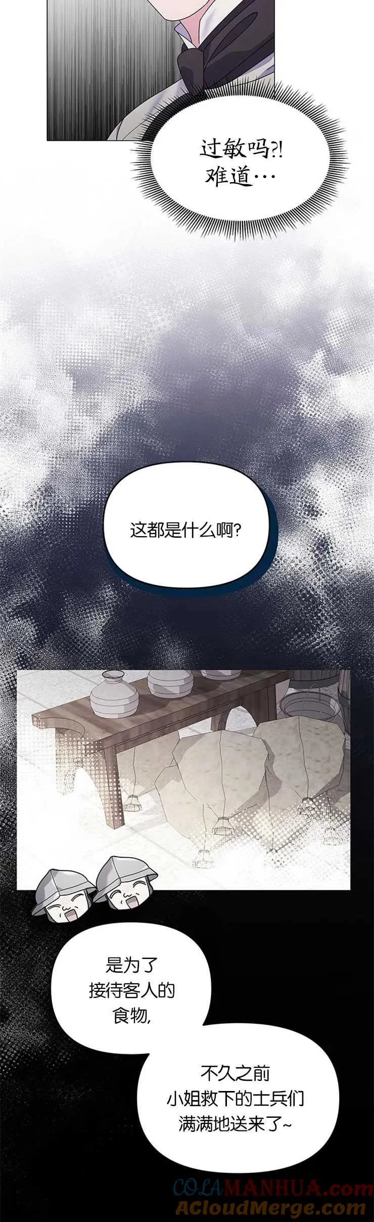 婴儿建筑师即将隐退漫画,第11话1图