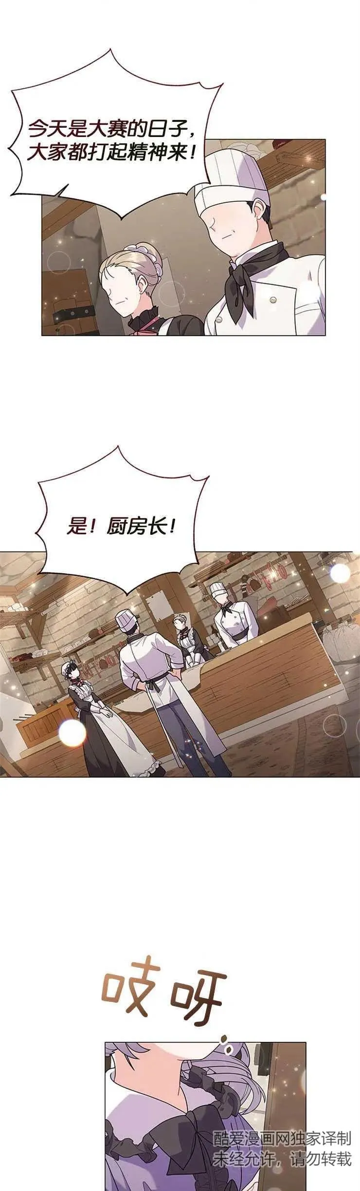婴儿建筑师即将隐退漫画,第31话2图