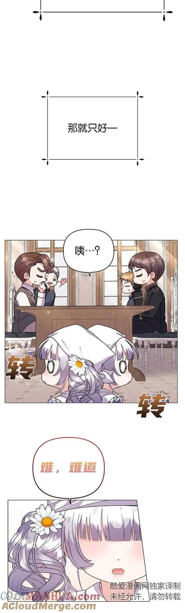 小小婴儿建筑师漫画,第32话1图