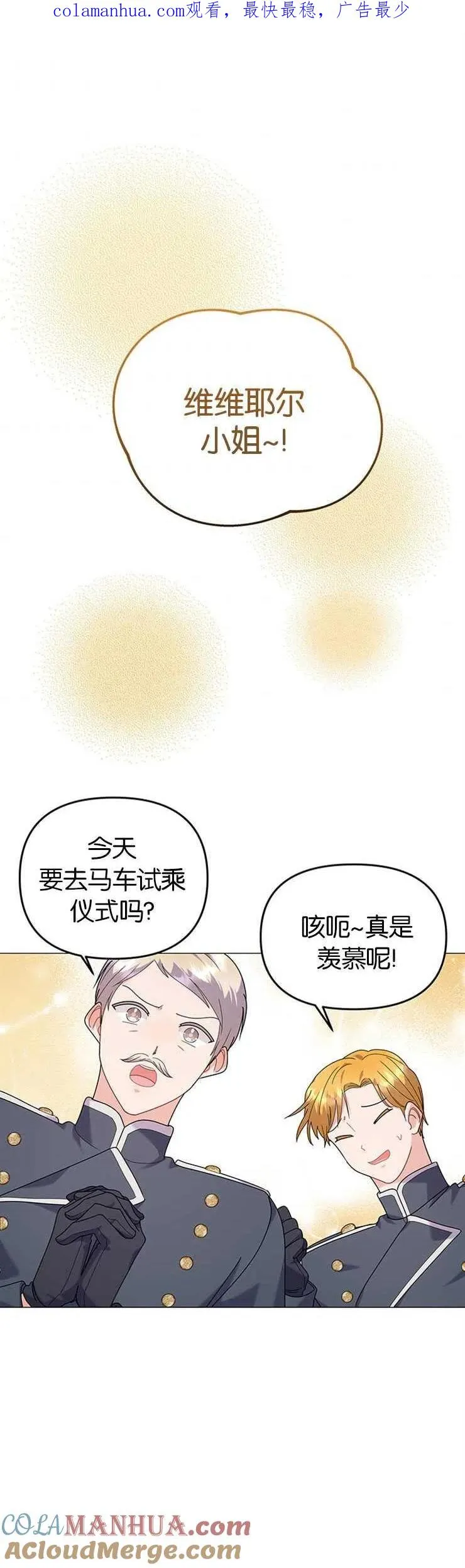 宝宝建筑师下载漫画,第24话1图