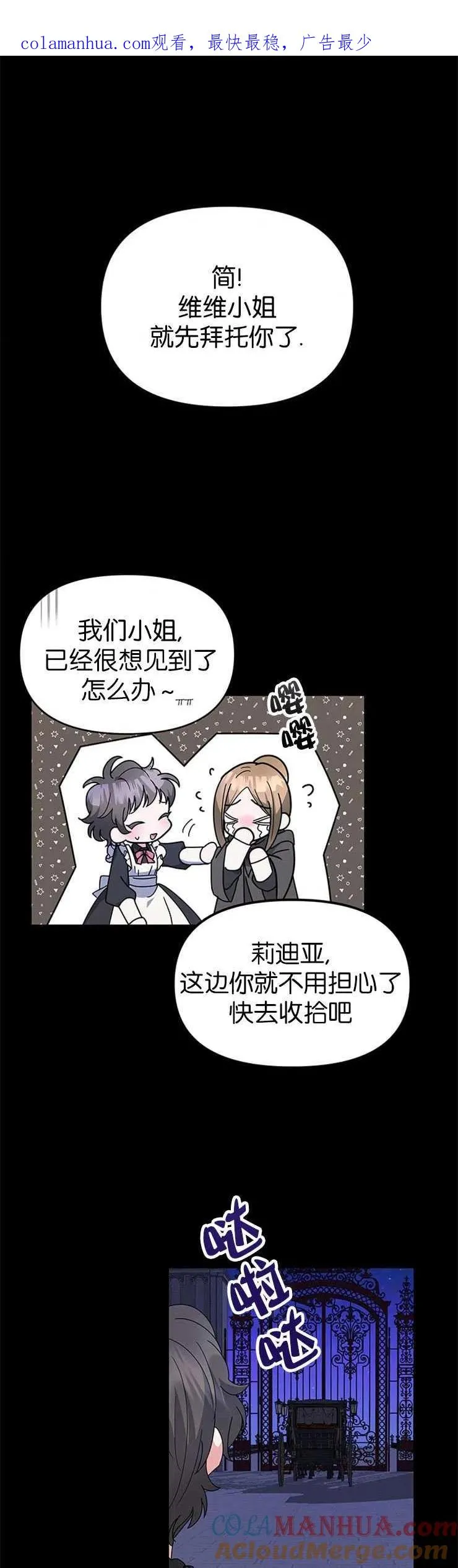 婴儿建筑师即将隐退免费观看漫画漫画,第12话1图