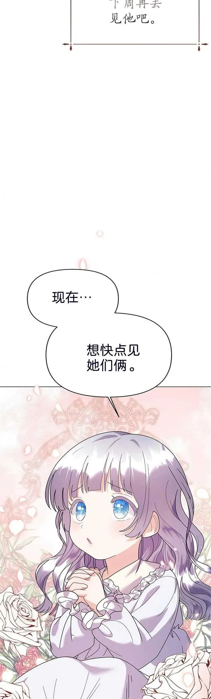 婴儿天才建筑师漫画,第22话1图