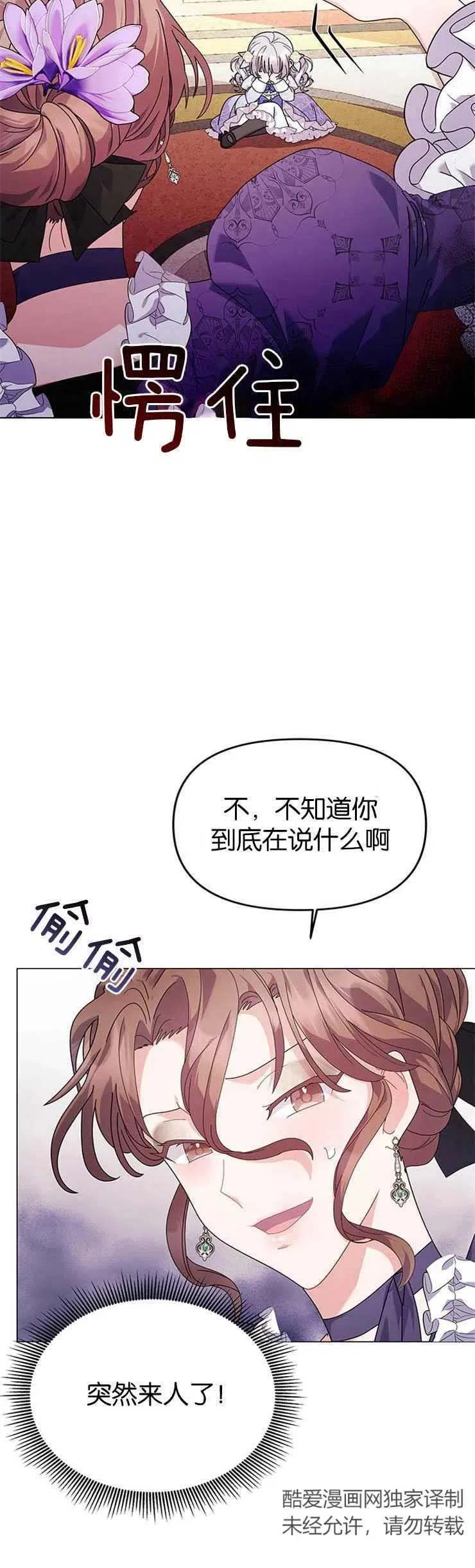 婴儿建筑师即将隐退漫画,第17话2图