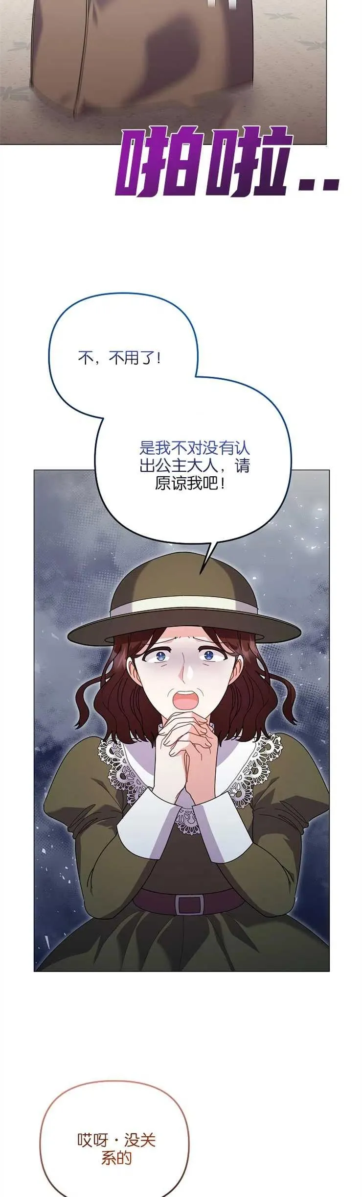 宝宝建筑师漫画,第35话1图