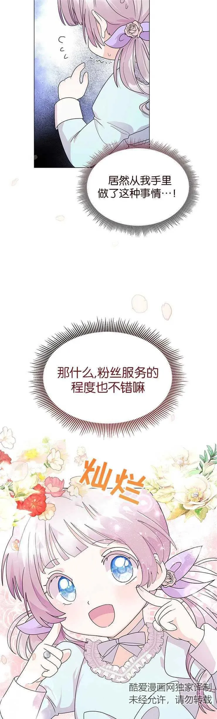 婴儿建筑师即将隐退作者漫画,第04话1图