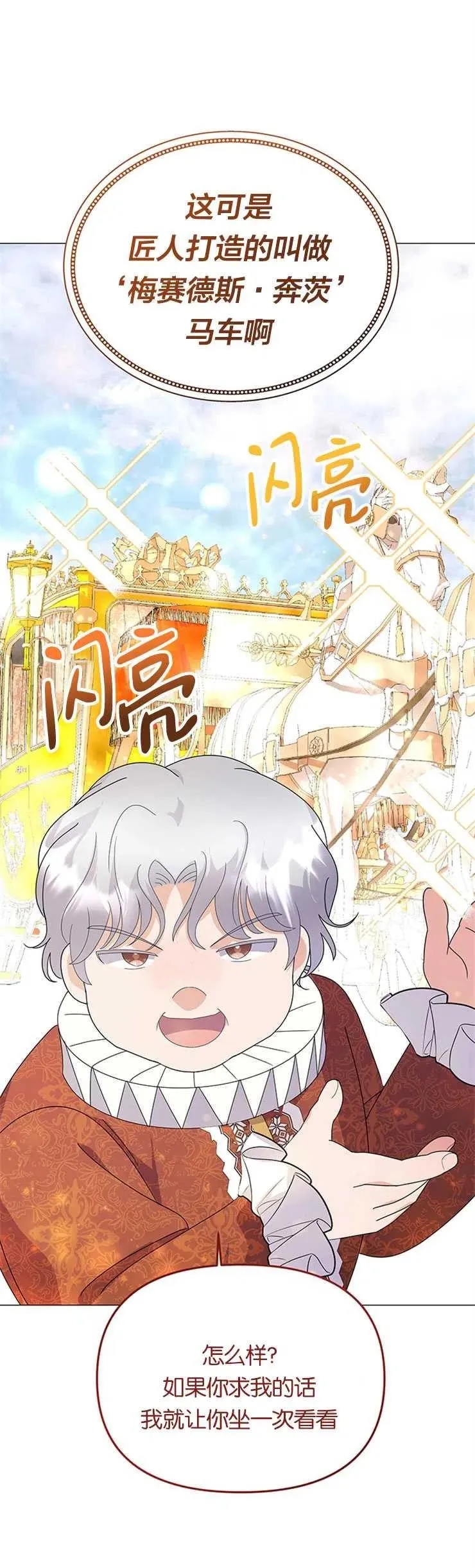 婴儿建筑师即将隐退漫画,第10话2图