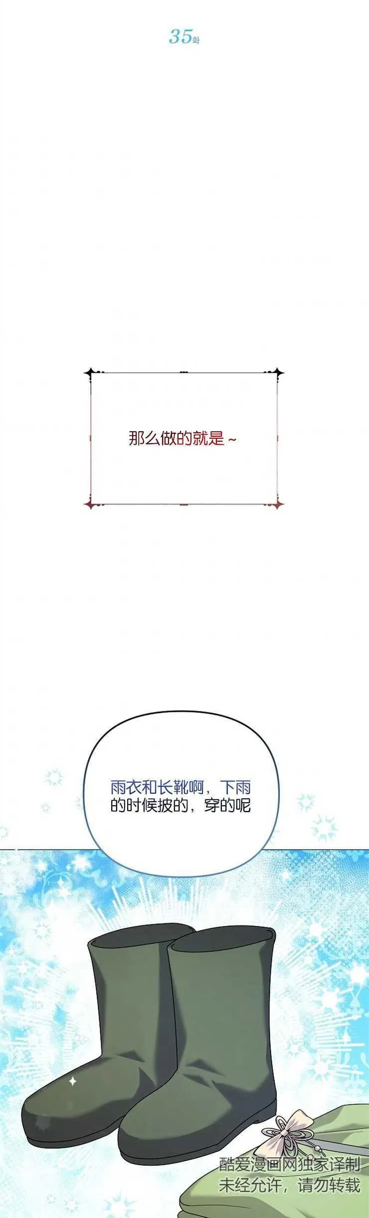 宝宝建筑师漫画,第35话1图