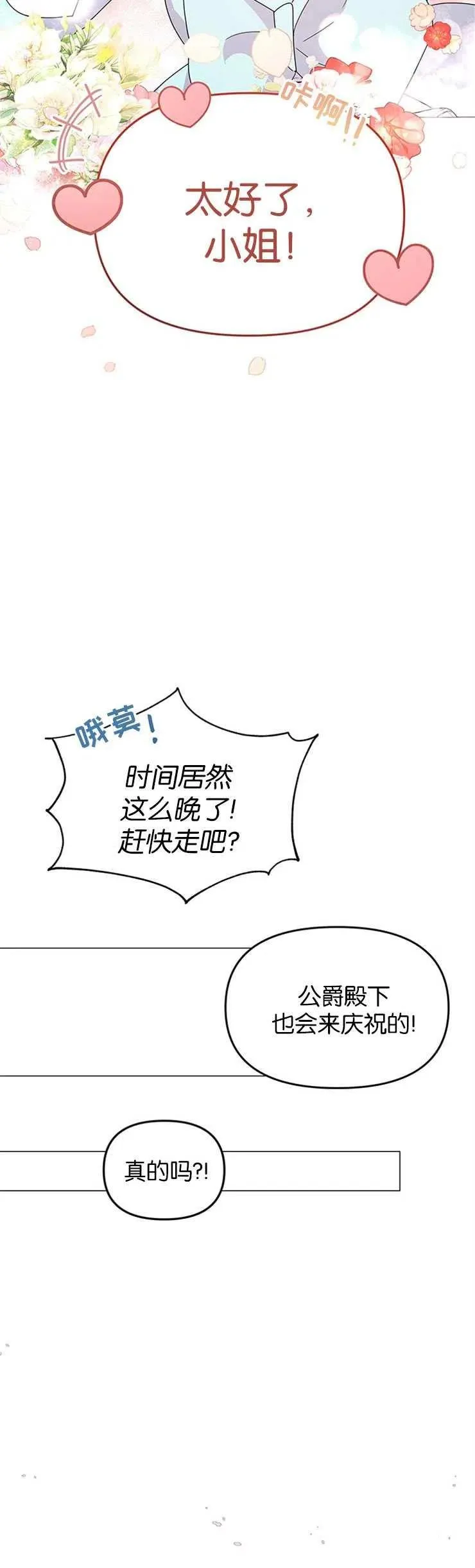 婴儿建筑师即将隐退作者漫画,第04话2图