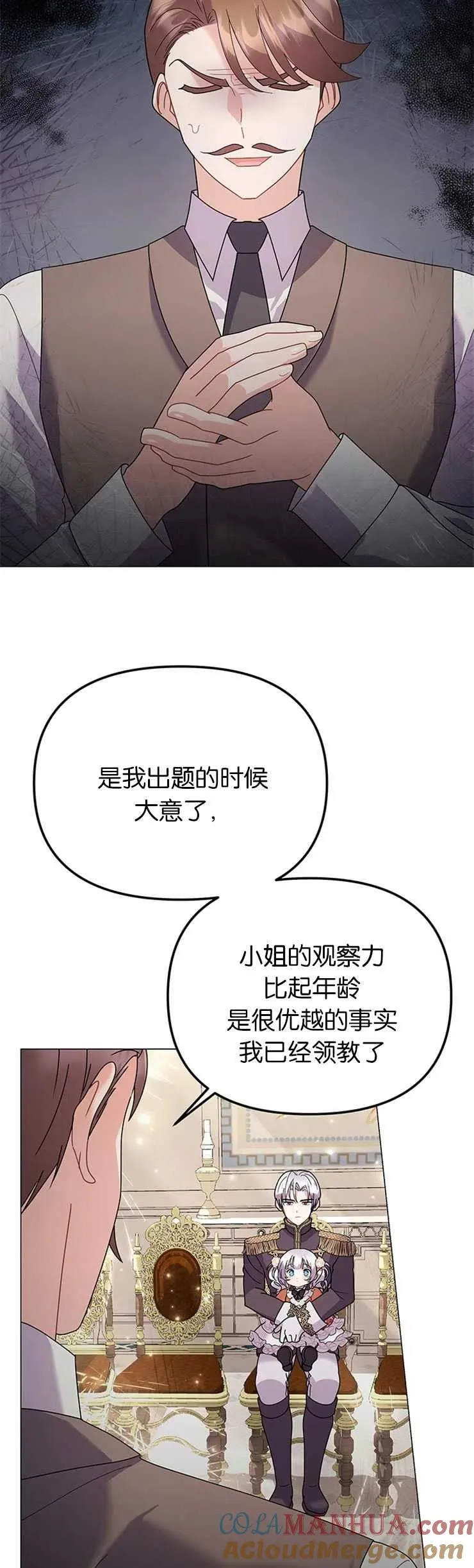 婴儿建筑师即将隐退漫画,第27话1图