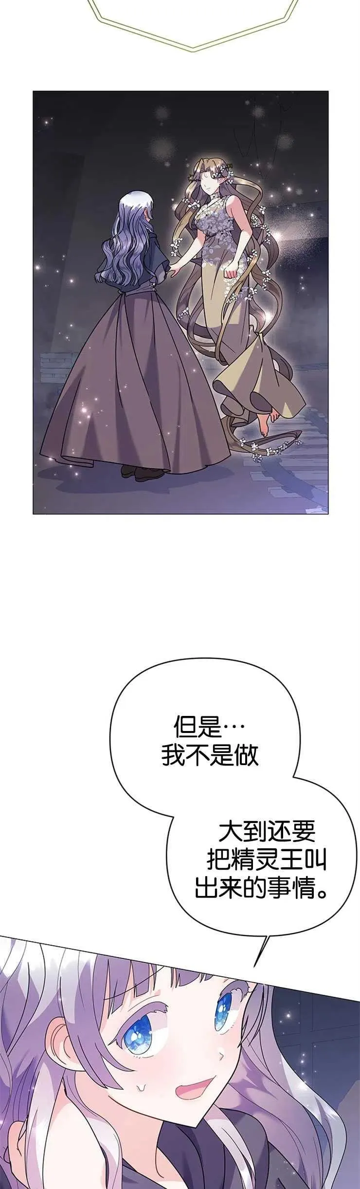 婴儿建筑师即将隐退漫画免费下拉漫画,第21话1图