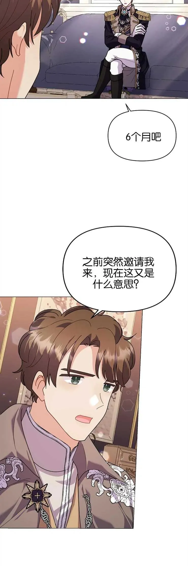 婴儿建筑师即将隐退下拉漫画漫画,第37话2图