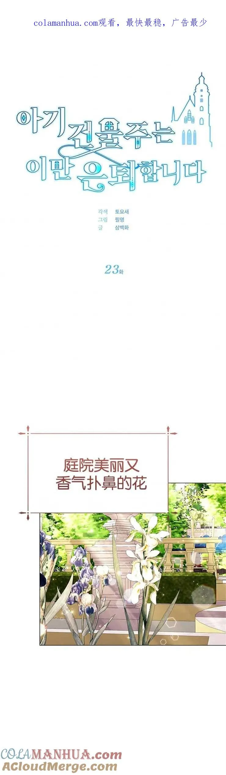 下载宝宝建筑工程师漫画,第23话1图