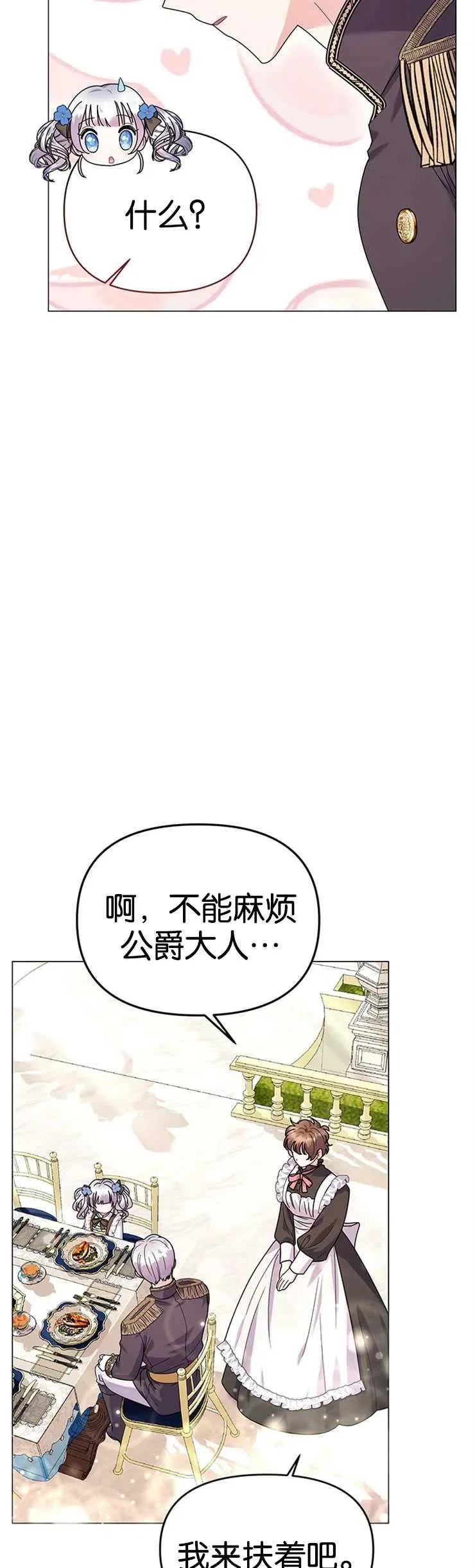 婴儿建筑师即将隐退下拉漫画漫画,第23话1图