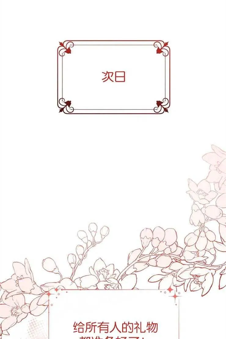 天才建筑师即将隐退漫画,第38话2图