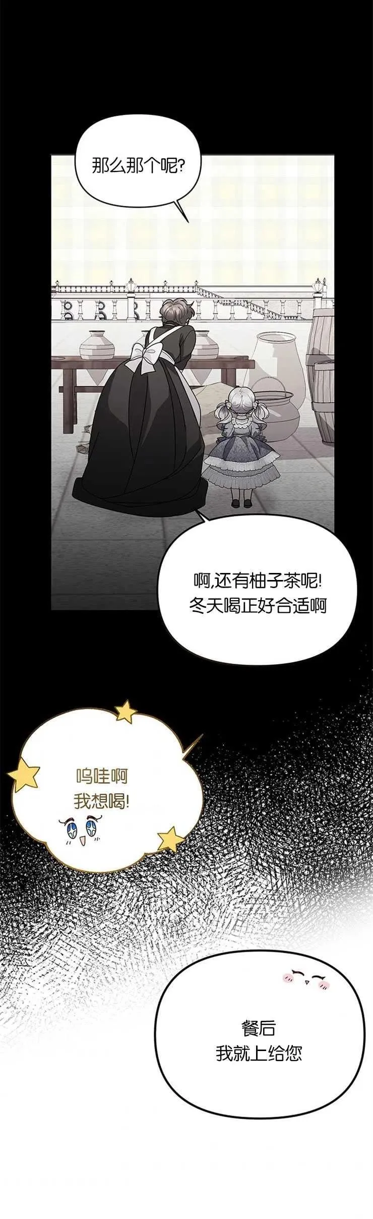 婴儿建筑师即将隐退漫画,第11话2图