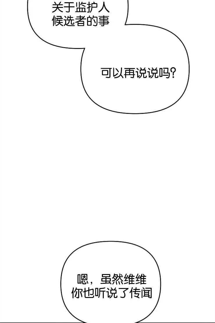 婴儿建筑师即将隐退漫画在线观看漫画,第44话2图