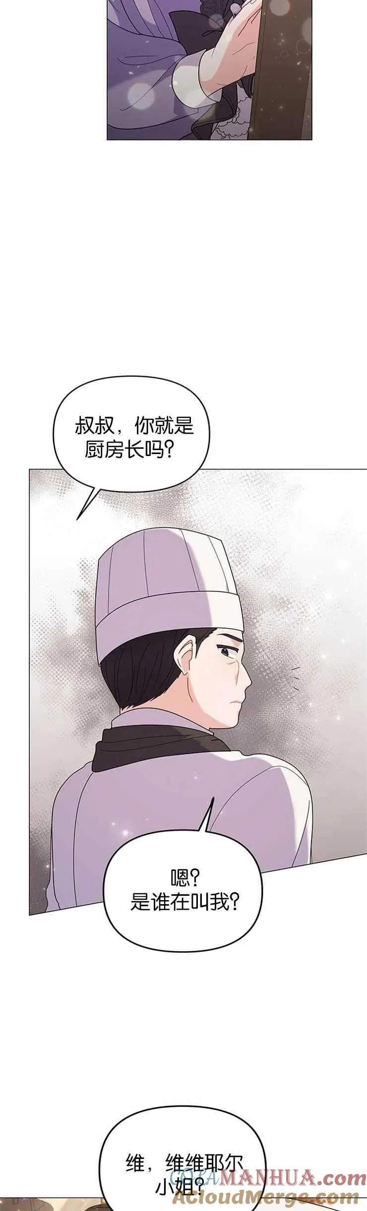 婴儿建筑师即将隐退漫画,第31话1图