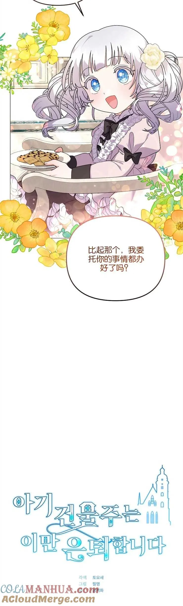 宝宝建筑师漫画,第35话2图