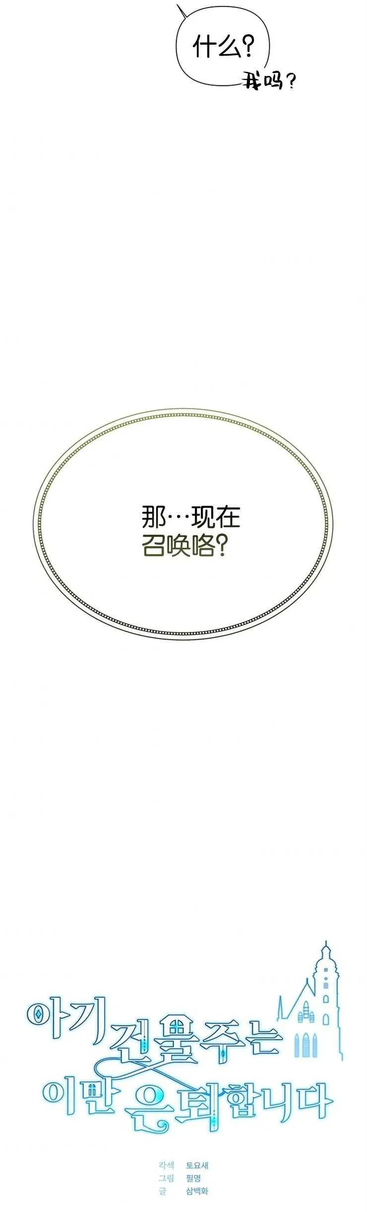 婴儿建筑师即将退隐漫画漫画,第21话1图