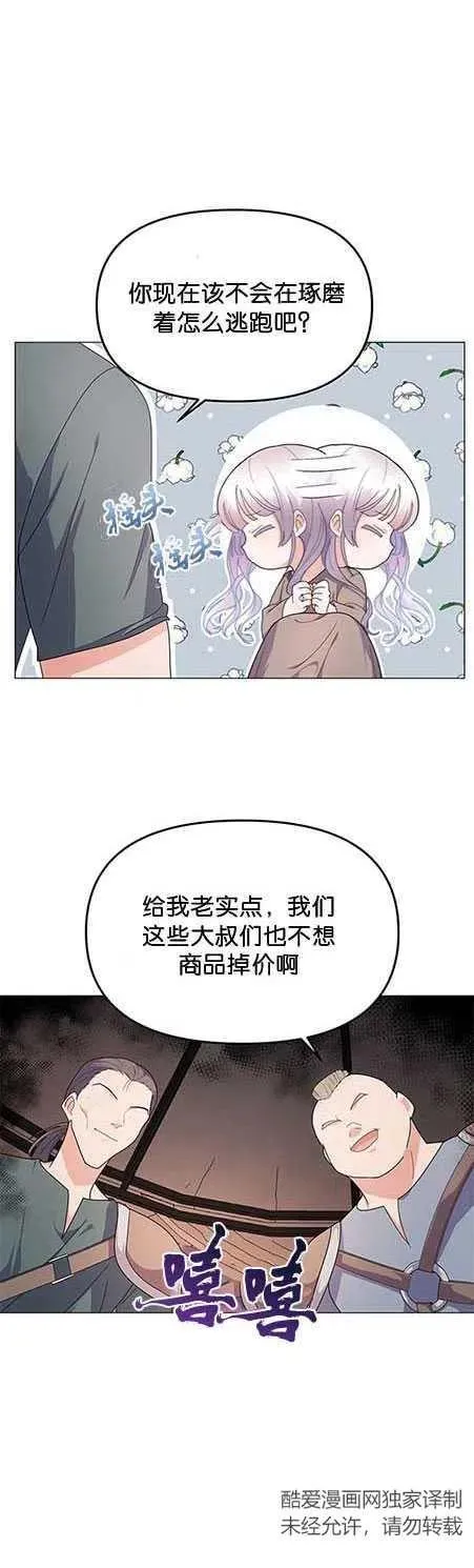 婴儿建筑师即将隐退动漫漫画,第06话2图