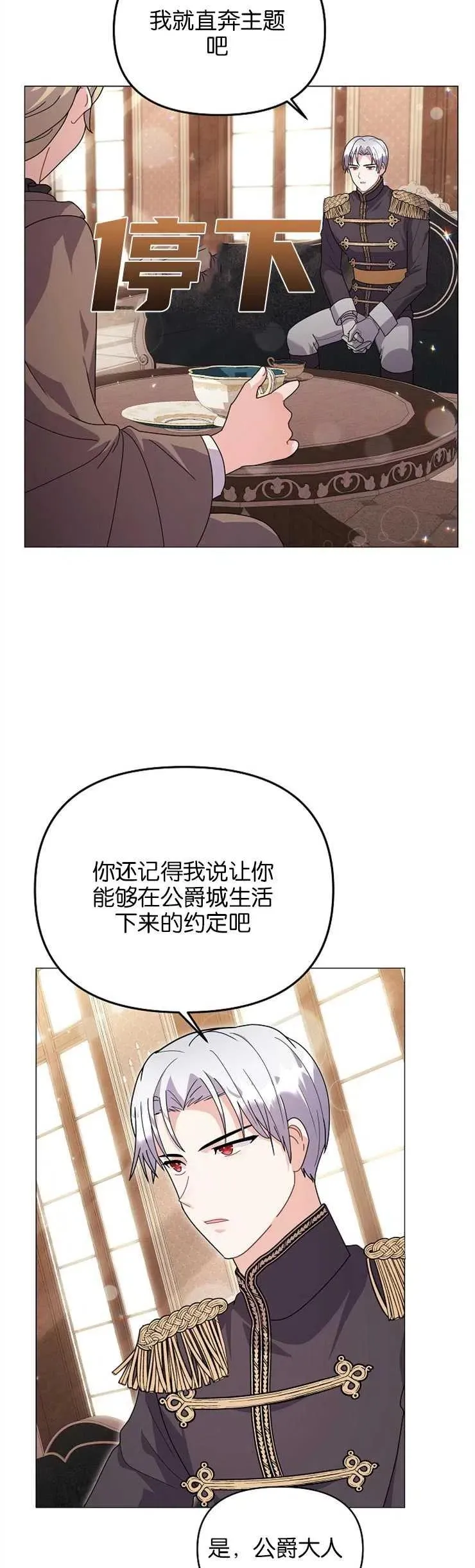 宝宝建筑师下载漫画,第34话2图