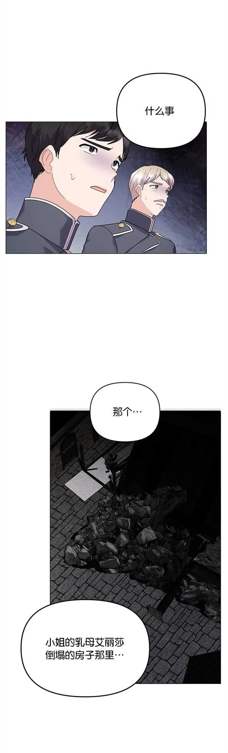 婴儿建筑师即将隐退免费观看漫画漫画,第29话1图