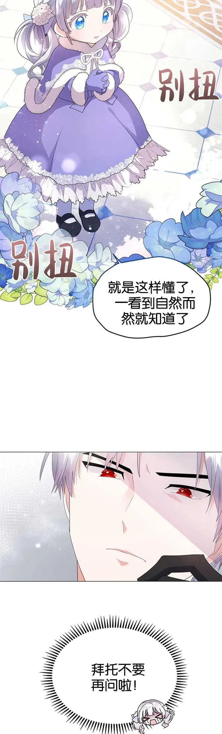 下载宝宝建筑工程师漫画,第03话1图