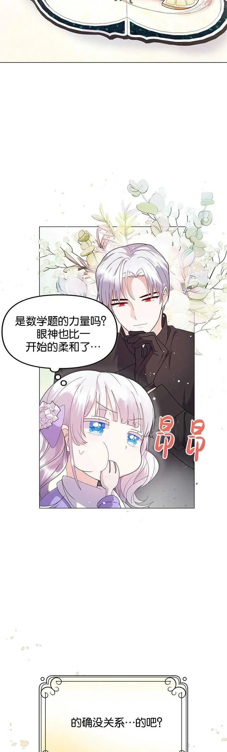 下载宝宝建筑工程师漫画,第03话2图